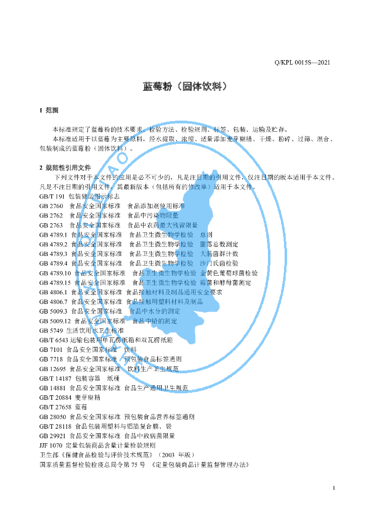 Q/KPL 0015S-2021 标准预览