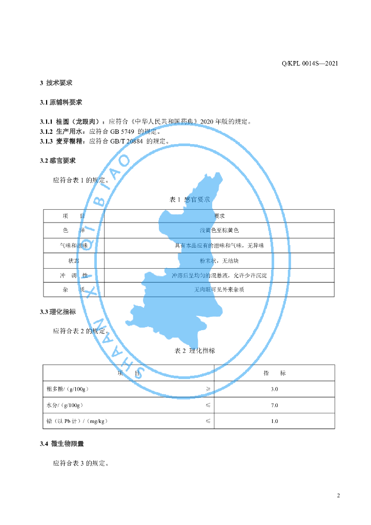 Q/KPL 0014S-2021 标准预览