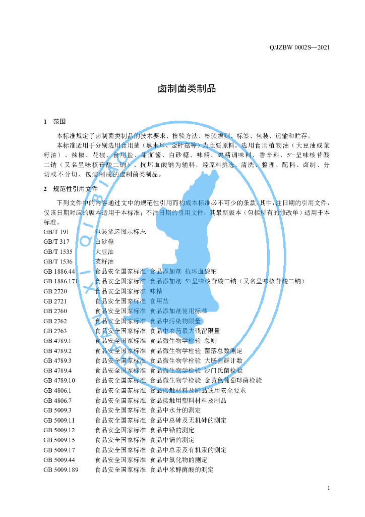 Q/JZBW 0002S-2021 标准预览