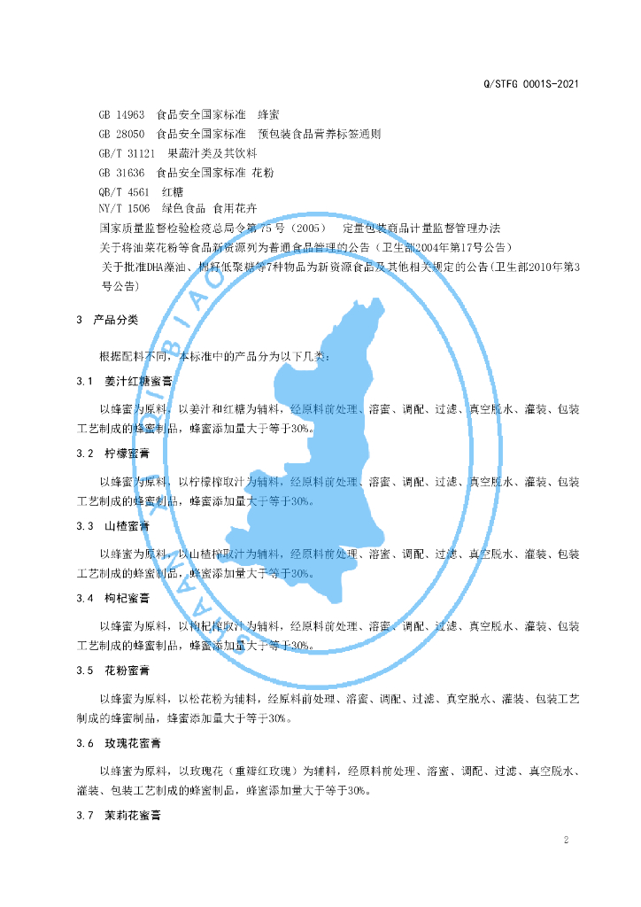 Q/STFG 0001S-2021 标准预览