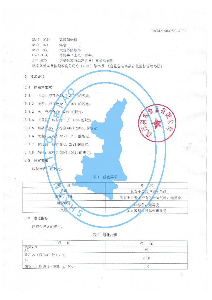 QSXKN 00006S-2021 标准预览