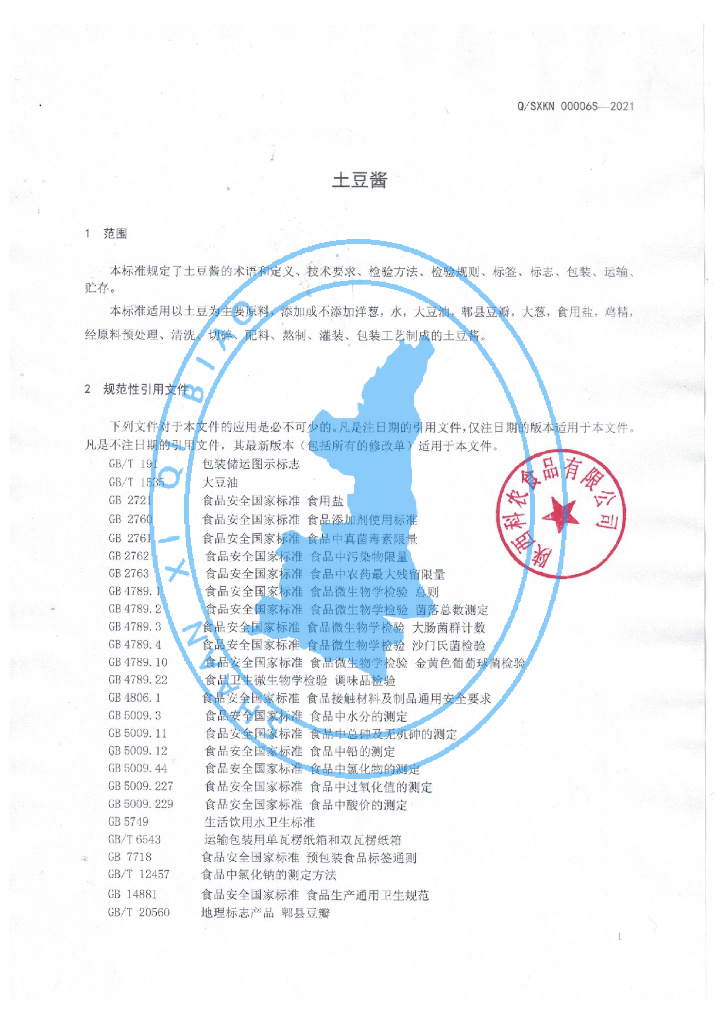 QSXKN 00006S-2021 标准预览