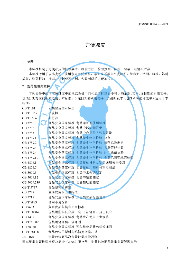Q/SXSD 0004S-2021 标准预览