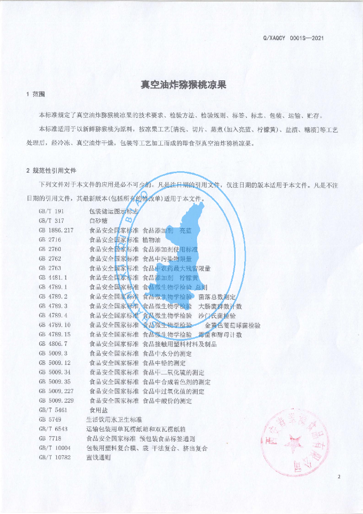 Q/XAQCY 0001S-2021 标准预览