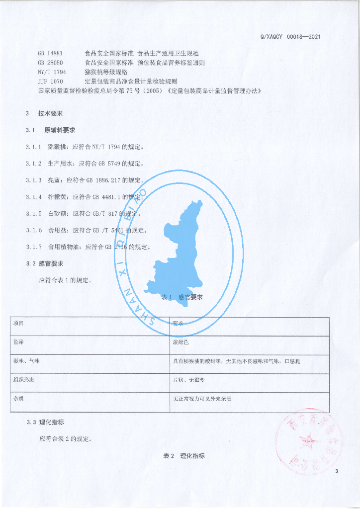 Q/XAQCY 0001S-2021 标准预览