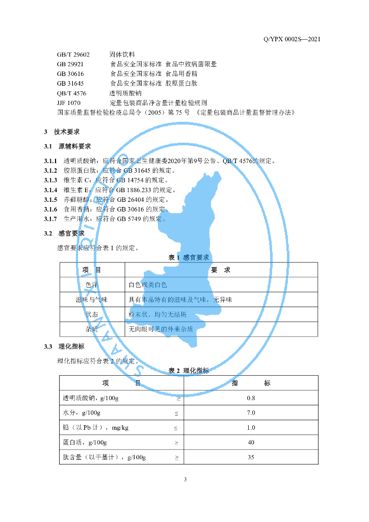 Q/YPX 0002S-2021 标准预览