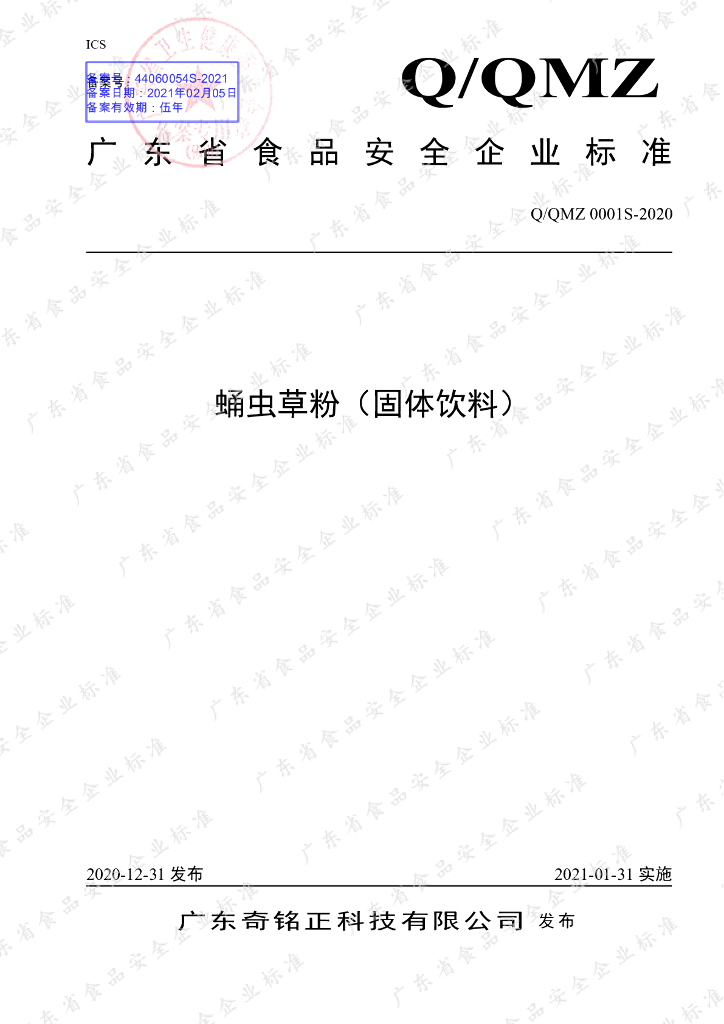 Q/QMZ 0001S-2020 标准预览