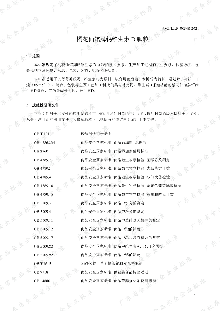 Q/ZJLKF 0034S-2021 标准预览