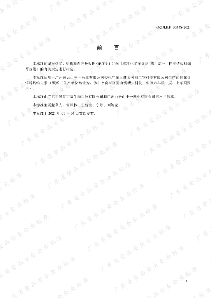 Q/ZJLKF 0034S-2021 标准预览