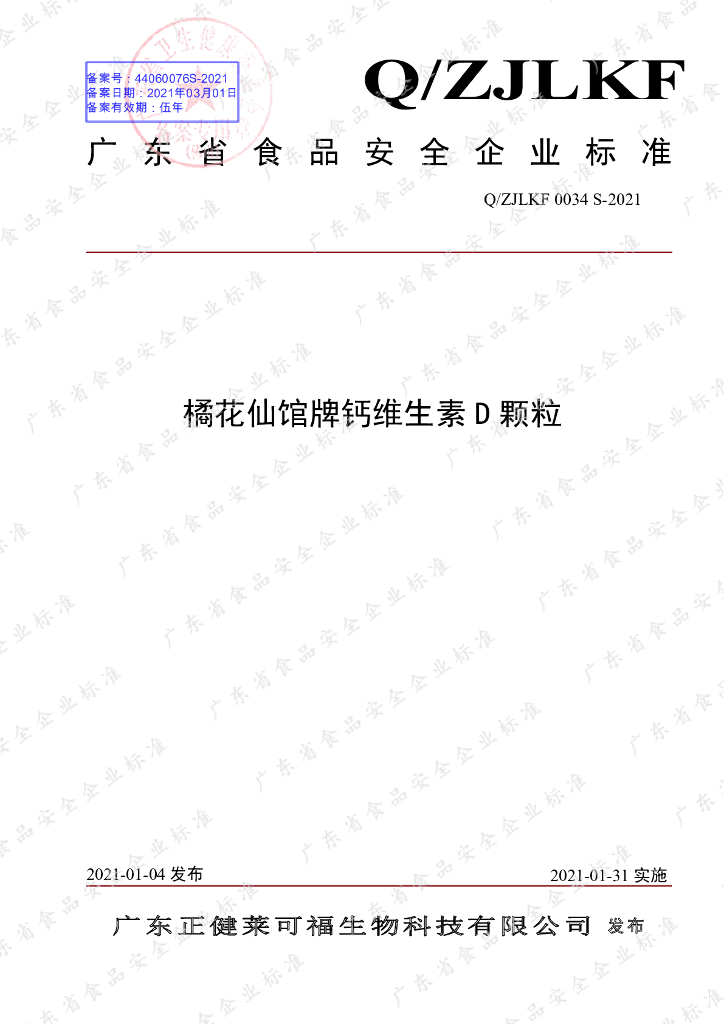 Q/ZJLKF 0034S-2021 标准预览