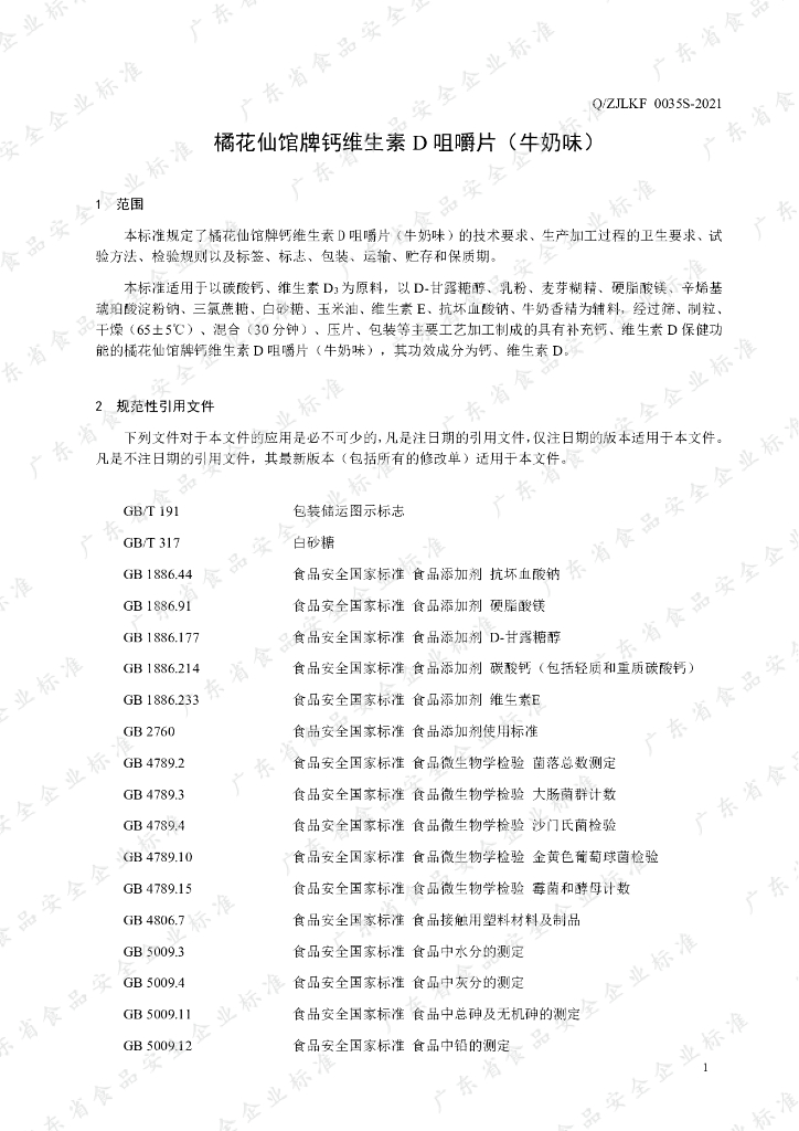 Q/ZJLKF 0035S-2021 标准预览