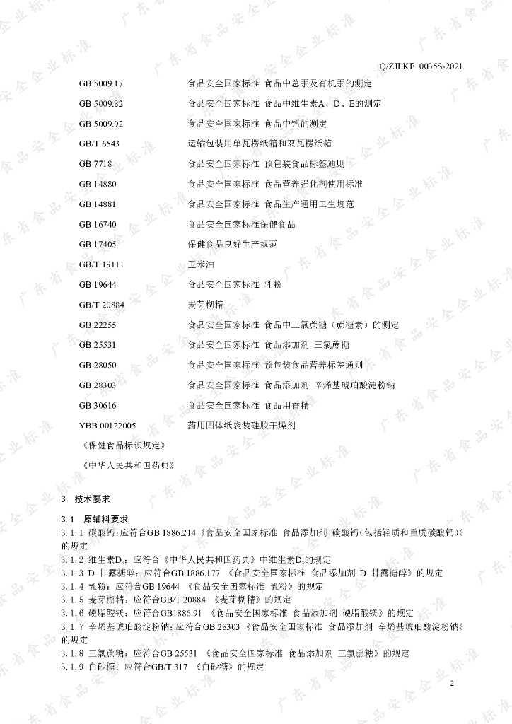 Q/ZJLKF 0035S-2021 标准预览