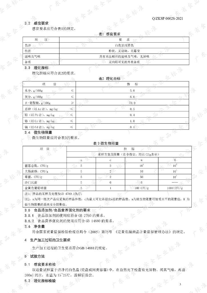 Q/ZKSP 0002S-2021 标准预览