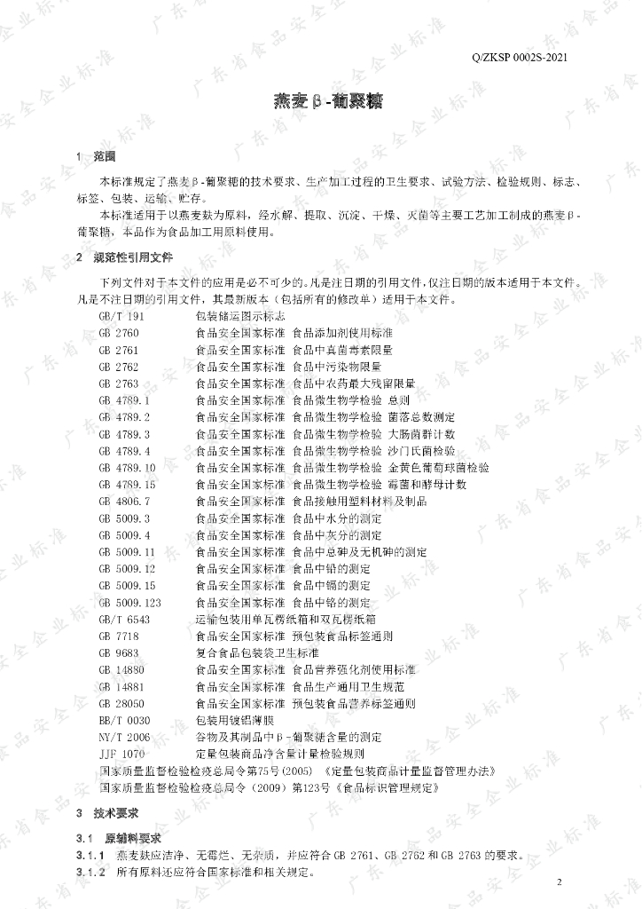 Q/ZKSP 0002S-2021 标准预览