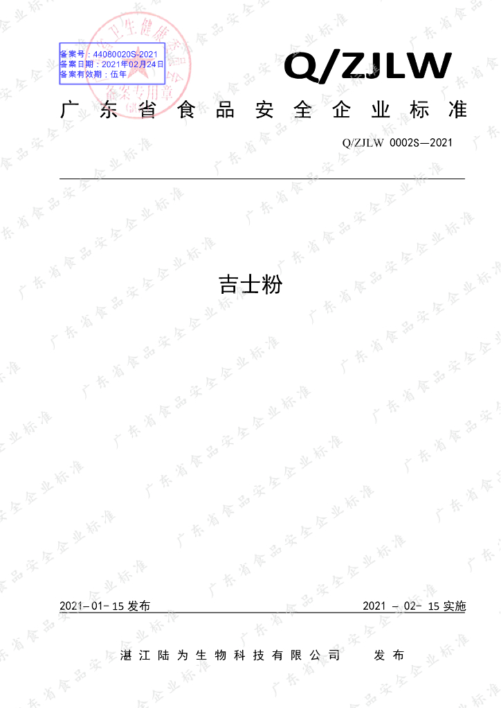 Q/ZJLW 0002S-2021 标准预览