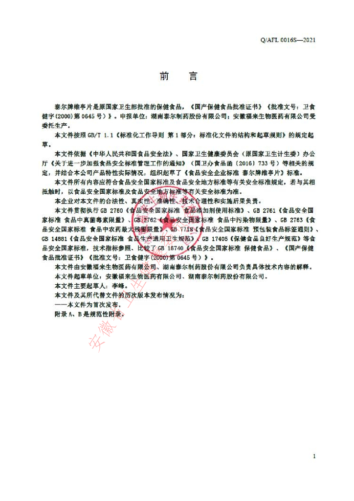 Q/AFL 0016S-2021 标准预览
