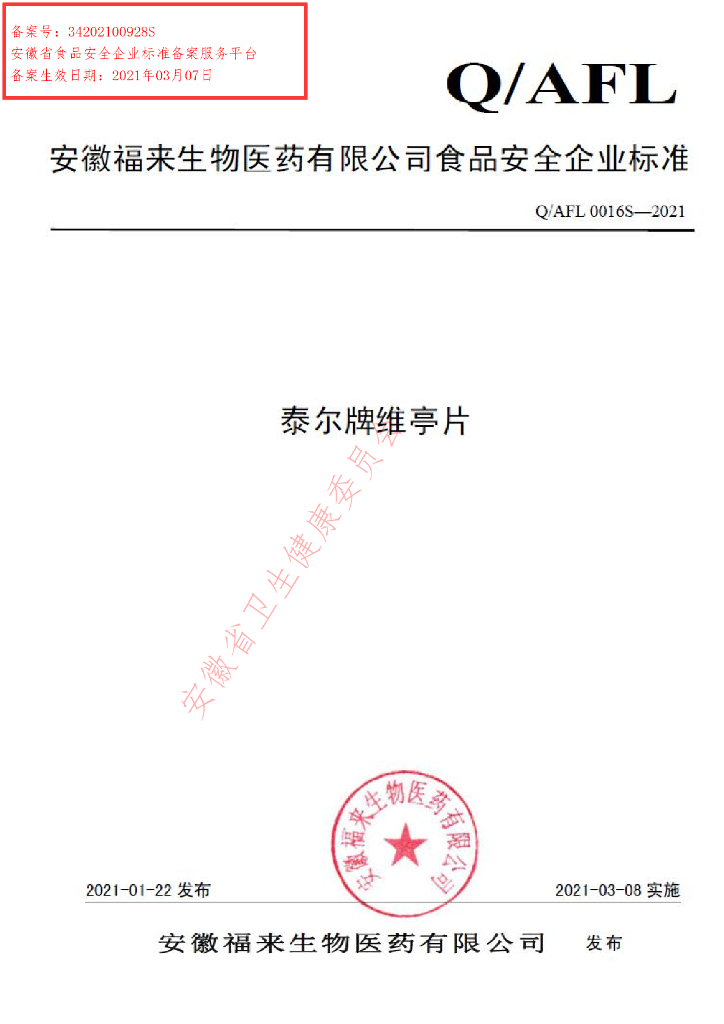 Q/AFL 0016S-2021 标准预览
