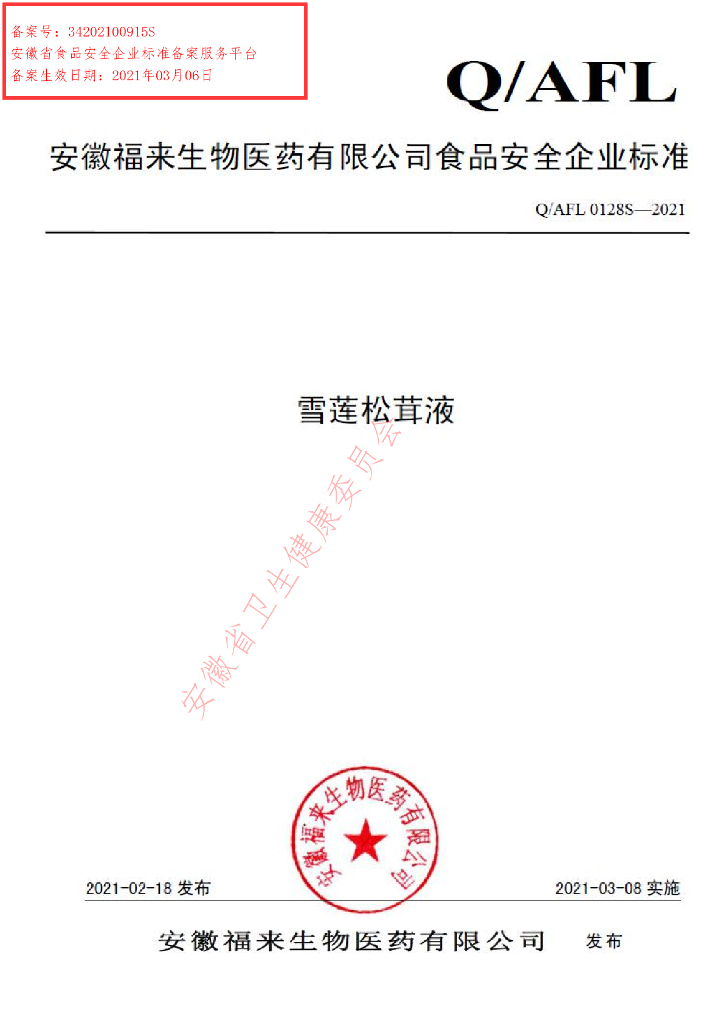 Q/AFL 0128S-2021 标准预览