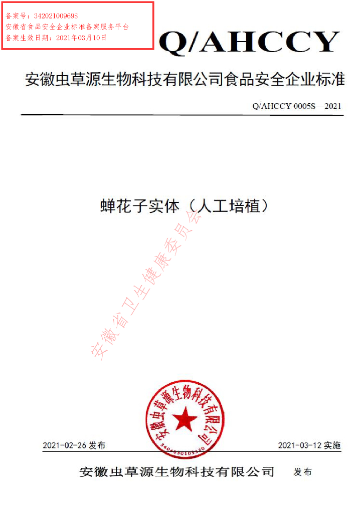 Q/AHCCY 0005S-2021 标准预览