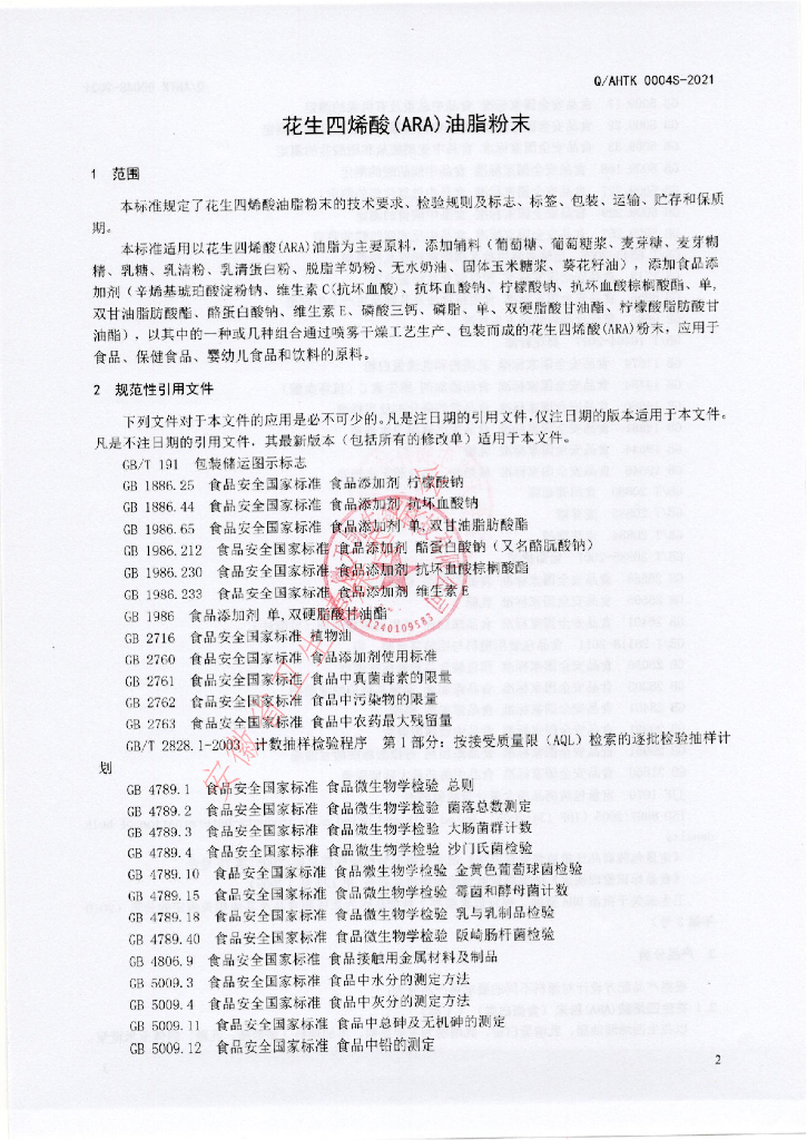 Q/AHTK 0004S-2021 标准预览