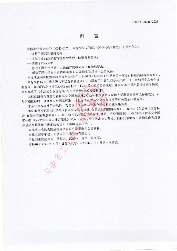 Q/AHTK 0004S-2021 标准预览