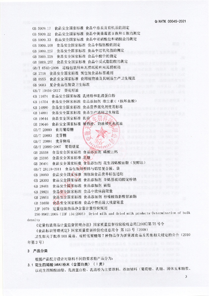 Q/AHTK 0004S-2021 标准预览