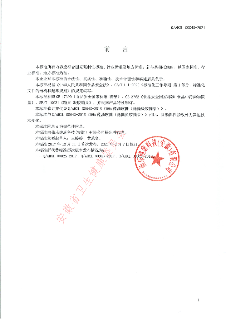 Q/AHXL 0004S-2021 标准预览