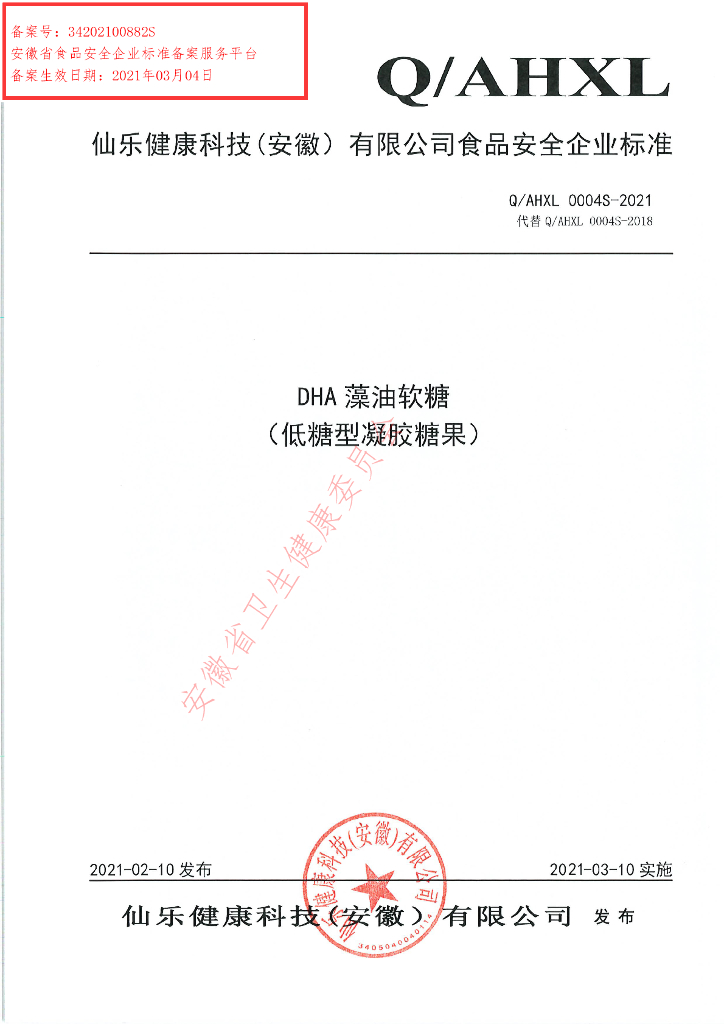 Q/AHXL 0004S-2021 标准预览