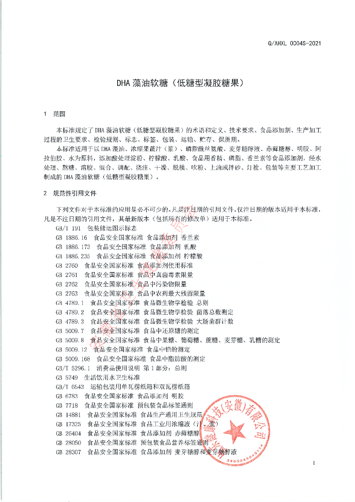 Q/AHXL 0004S-2021 标准预览