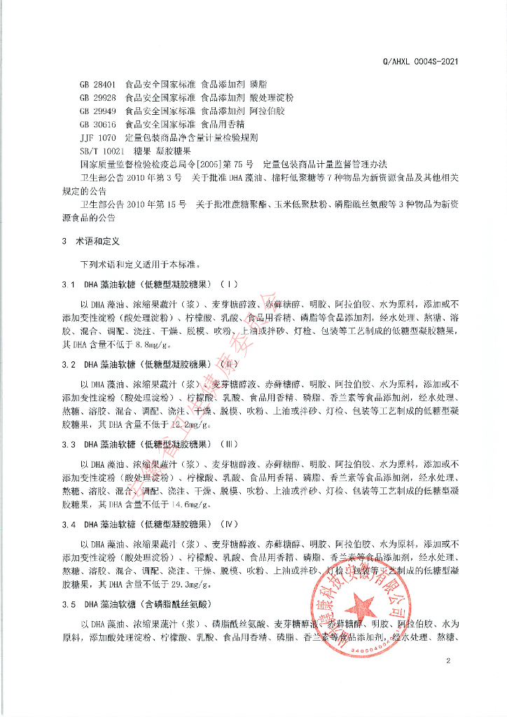 Q/AHXL 0004S-2021 标准预览