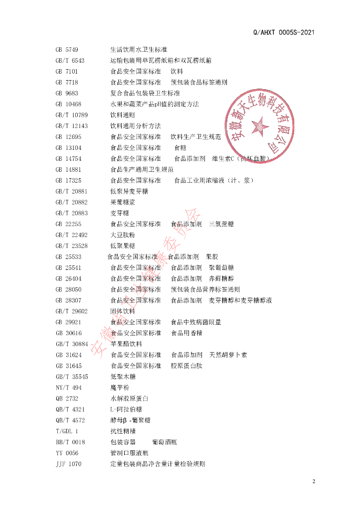 Q/AHXT 0005S-2021 标准预览
