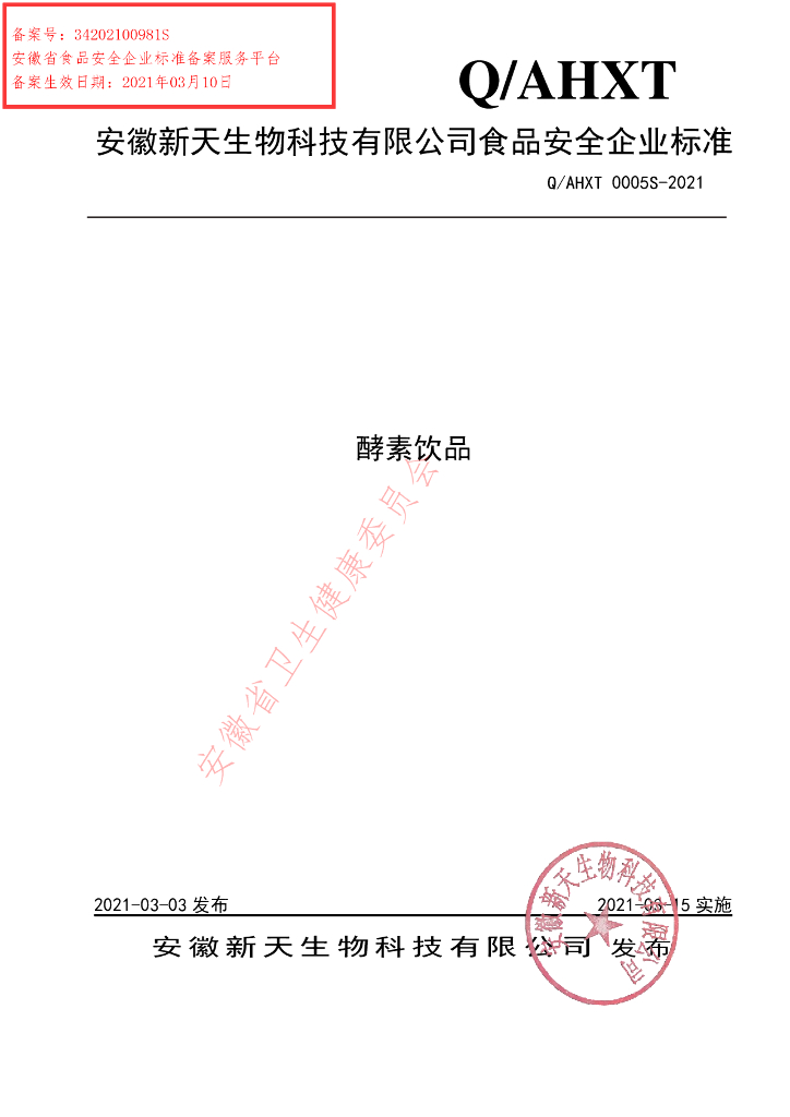 Q/AHXT 0005S-2021 标准预览
