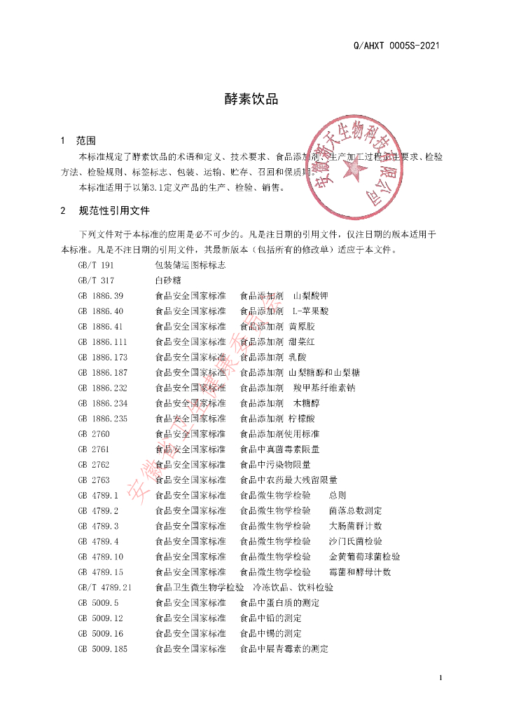 Q/AHXT 0005S-2021 标准预览