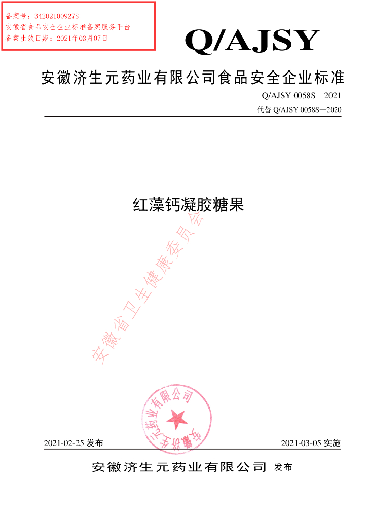Q/AJSY 0058S-2021 标准预览
