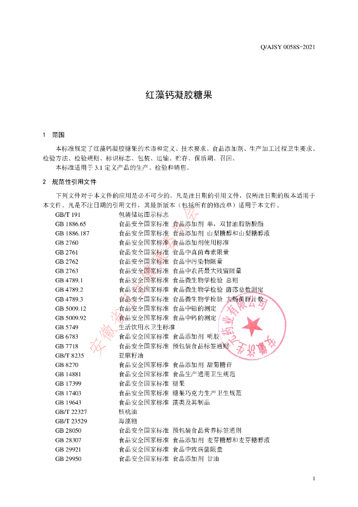 Q/AJSY 0058S-2021 标准预览