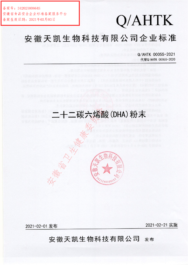 Q/AHTK 0005S-2021 标准预览