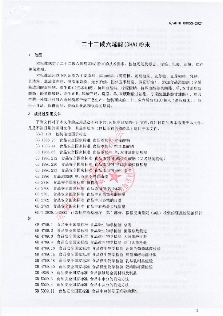 Q/AHTK 0005S-2021 标准预览