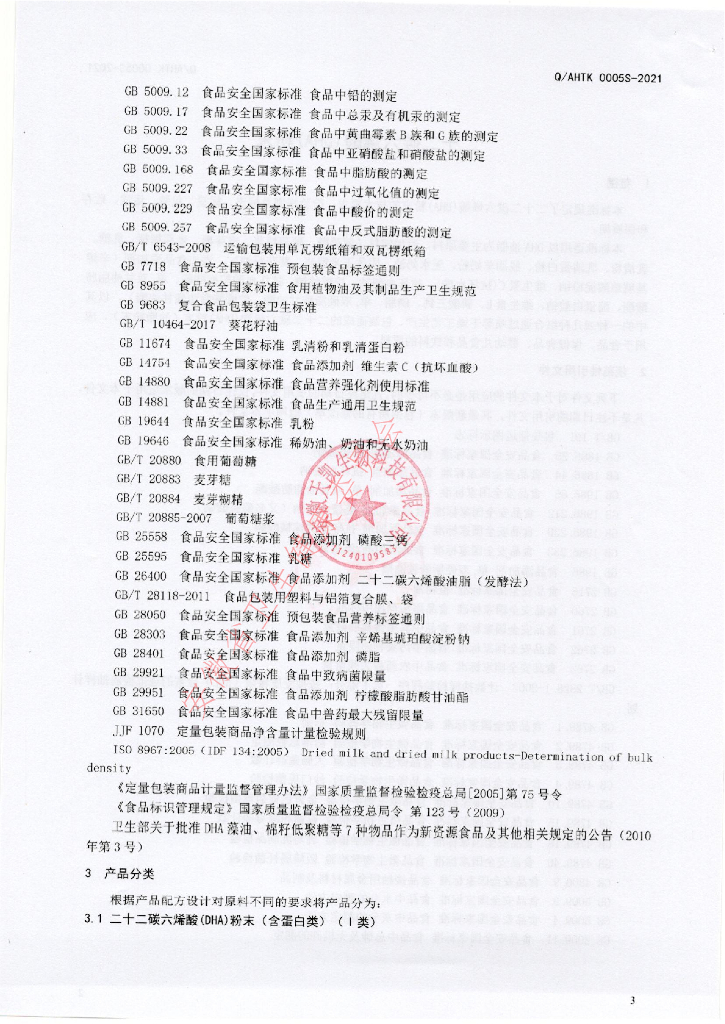 Q/AHTK 0005S-2021 标准预览