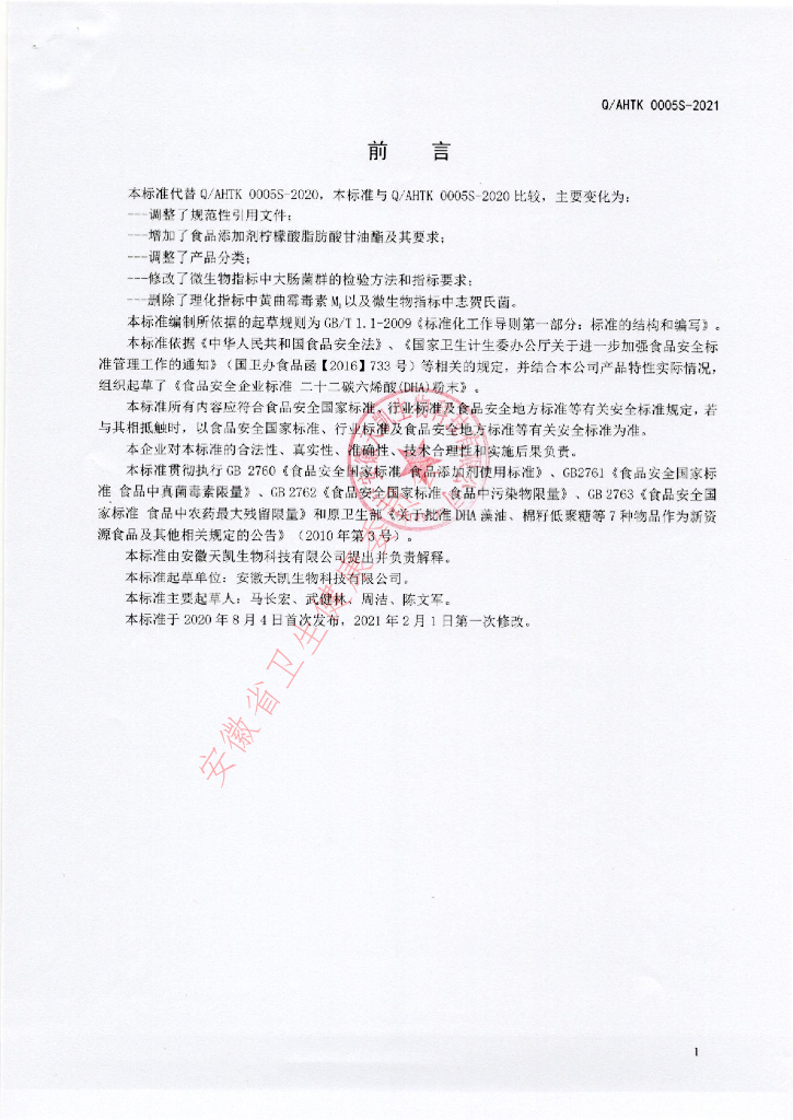 Q/AHTK 0005S-2021 标准预览
