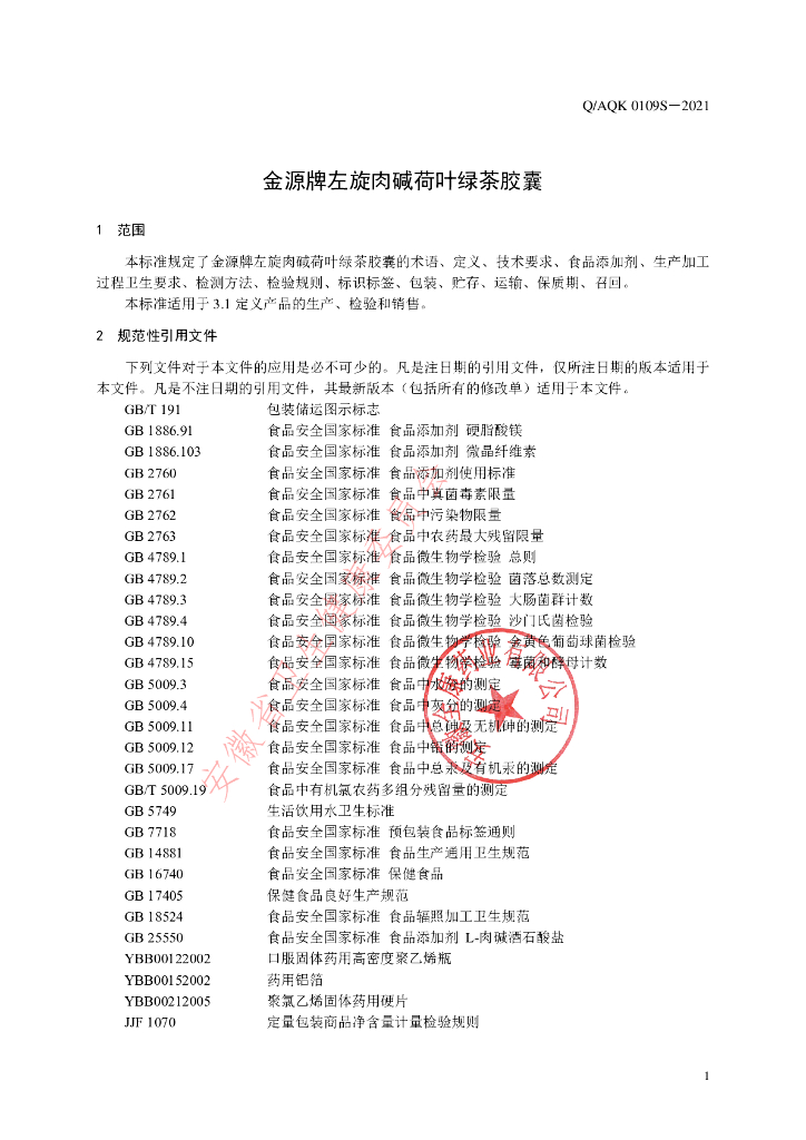 Q/AQK 0109S-2021 标准预览