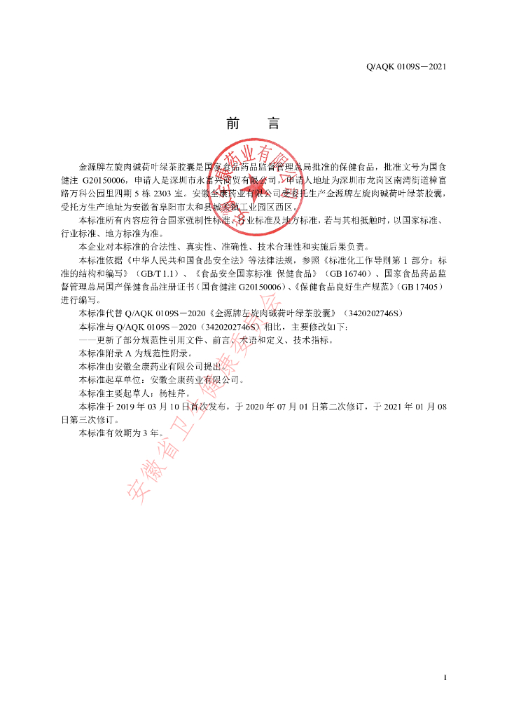 Q/AQK 0109S-2021 标准预览