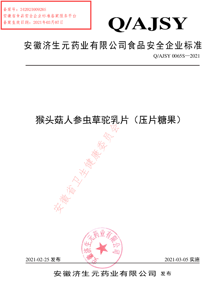Q/AJSY 0065S-2021 标准预览