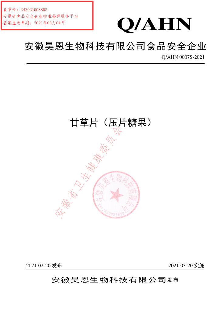Q/AHN 0007S-2021 标准预览