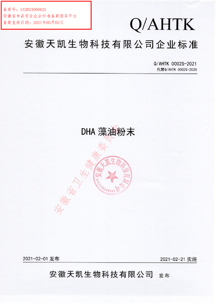 Q/AHTK 0002S-2021 标准预览
