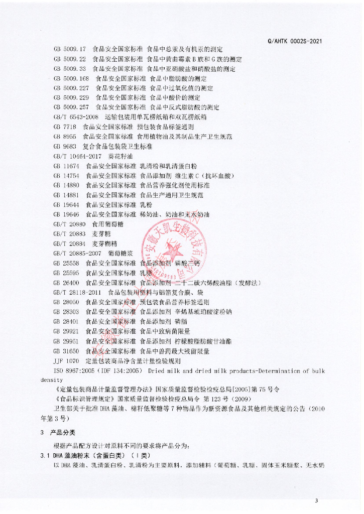 Q/AHTK 0002S-2021 标准预览