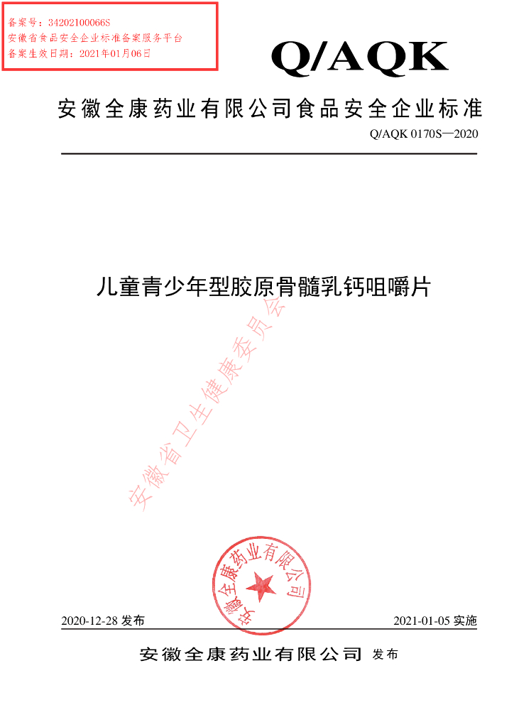 Q/AQK 0170S-2021 标准预览