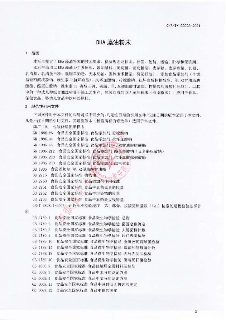 Q/AHTK 0002S-2021 标准预览