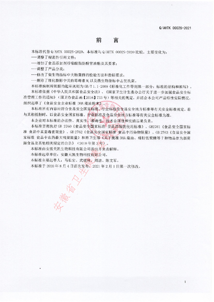 Q/AHTK 0002S-2021 标准预览