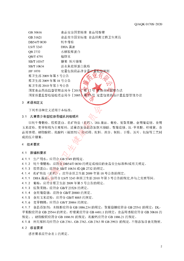 Q/AQK 0170S-2021 标准预览