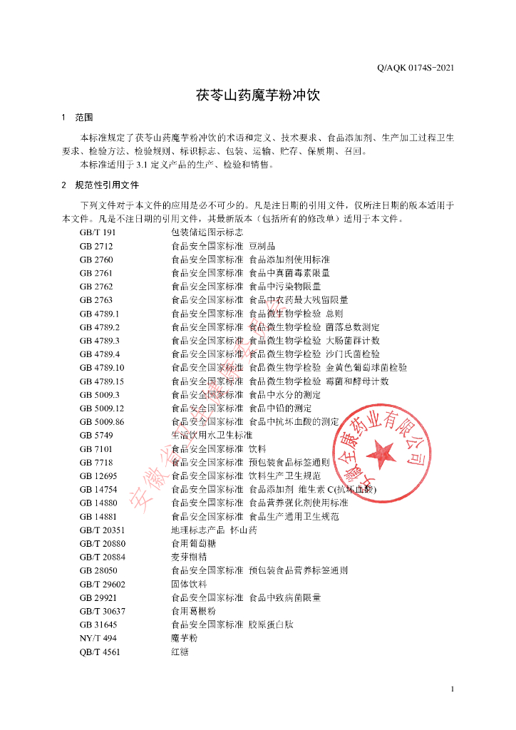 Q/AQK 0174S-2021 标准预览